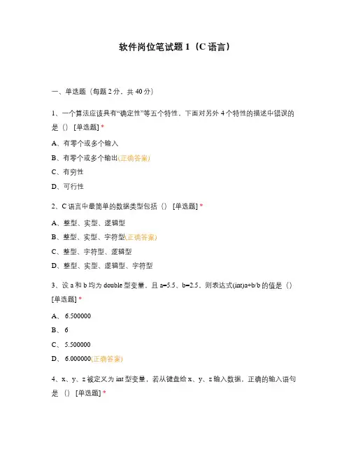 软件岗位笔试题1(C语言)