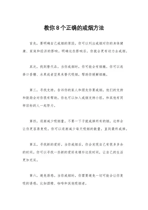 教你8个正确的戒烟方法