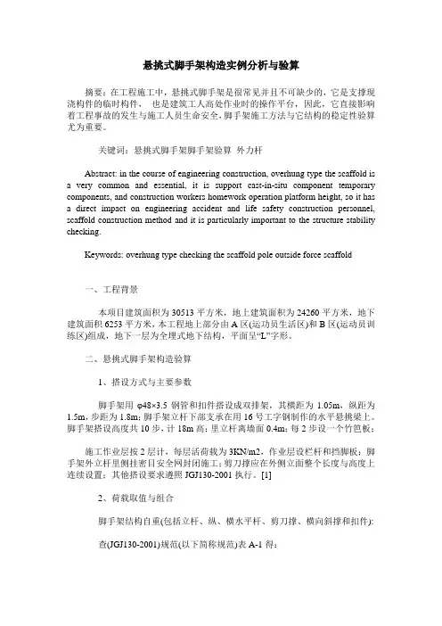 悬挑式脚手架构造实例分析与验算