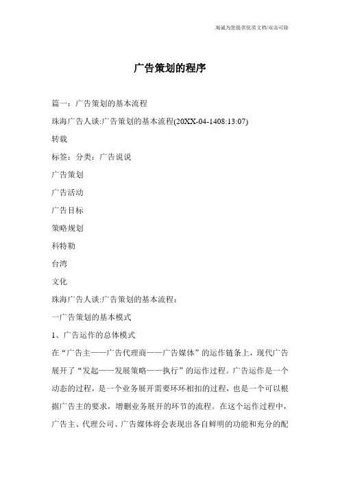 广告策划的程序