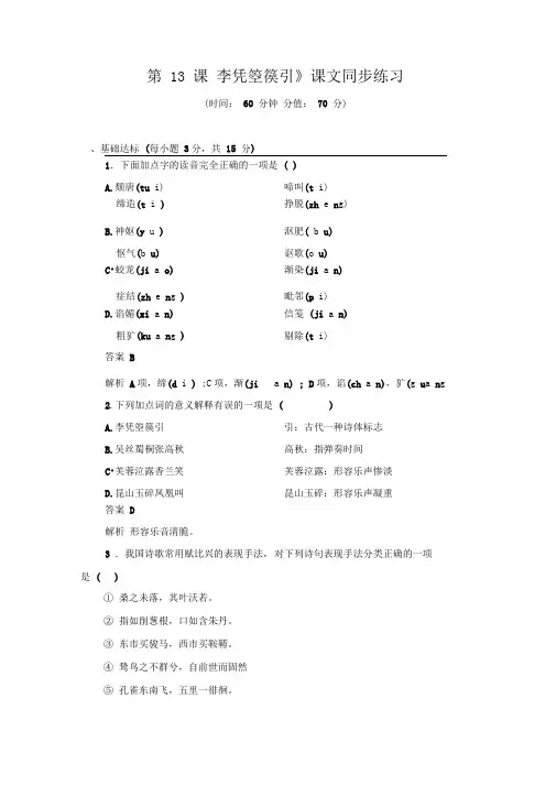 《第13课李凭箜篌引》课文同步练习及答案