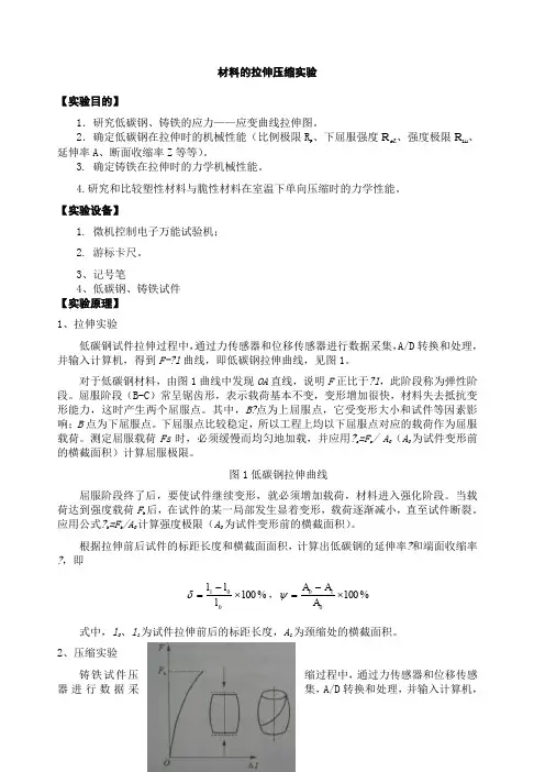 材料拉伸与压缩试验报告
