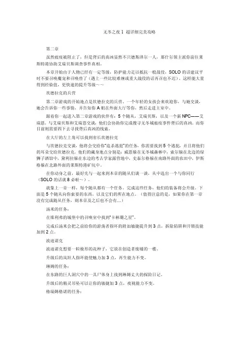 无冬之夜1超详细完美攻略