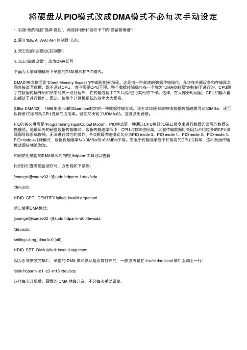 将硬盘从PIO模式改成DMA模式不必每次手动设定