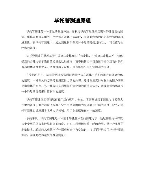 毕托管测速原理