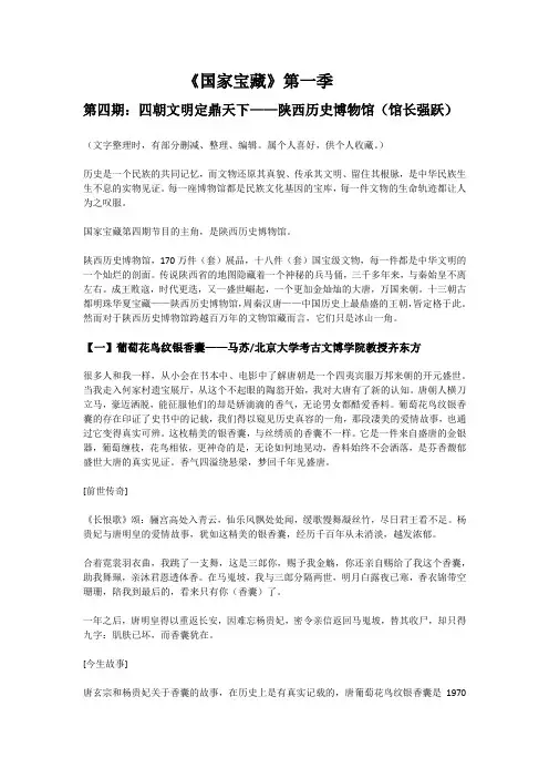 国家宝藏第一季4期