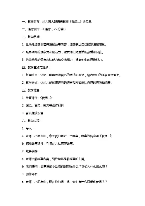 幼儿园大班语言教案《我想…》含反思