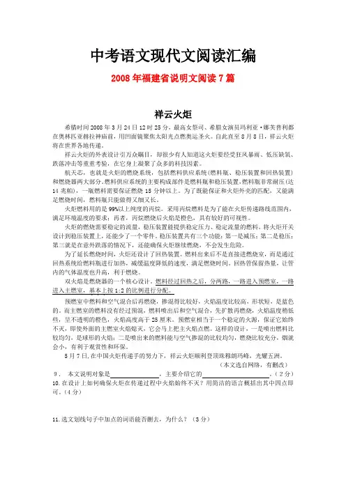 2008年福建省中考语文现代文之说明文阅读7篇