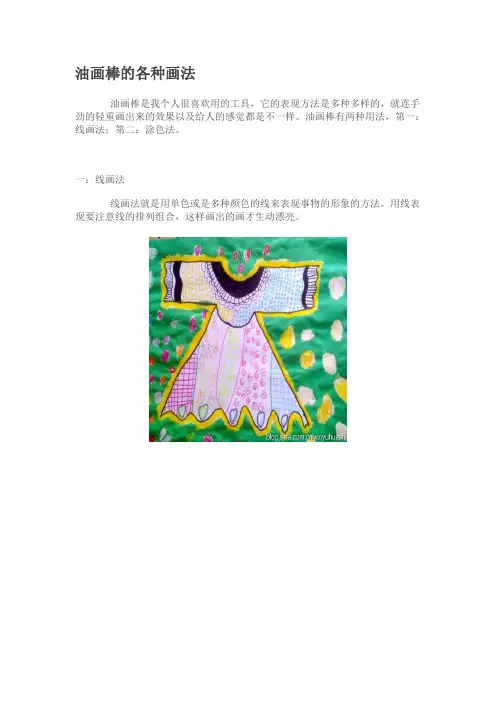 油画棒的各种画法