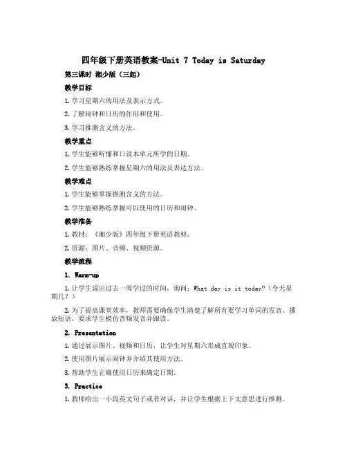 四年级下册英语教案-Unit 7 Today is Saturday 第三课时 湘少版(三起)