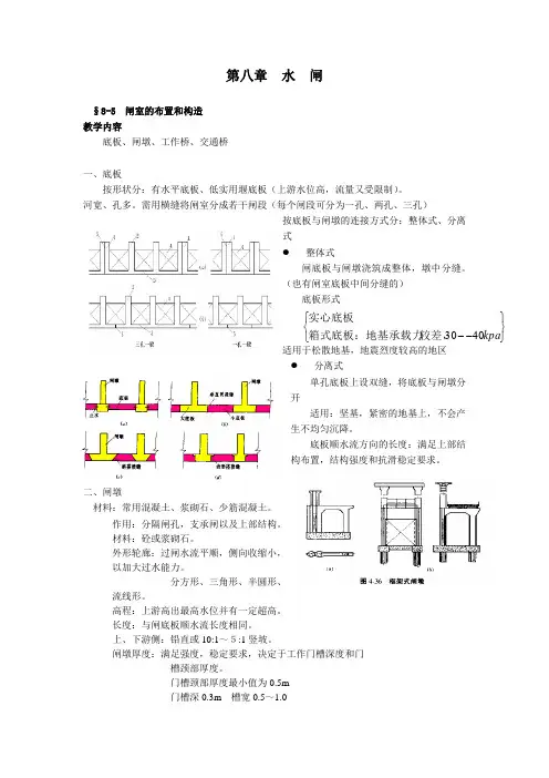 水闸的概念及计算