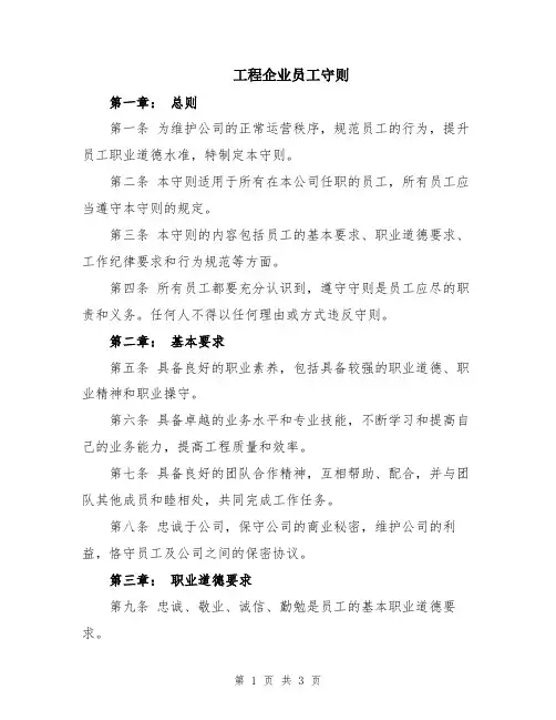 工程企业员工守则