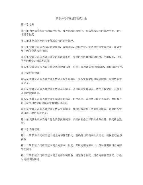 贷款公司管理规章制度大全