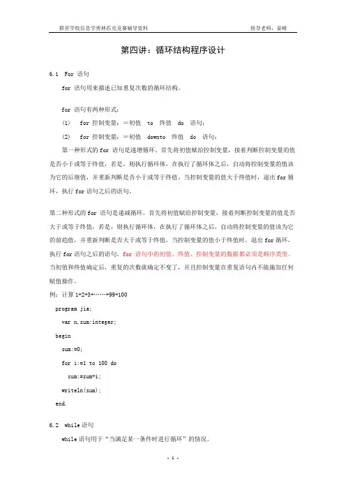 pascl 4循环结构程序设计