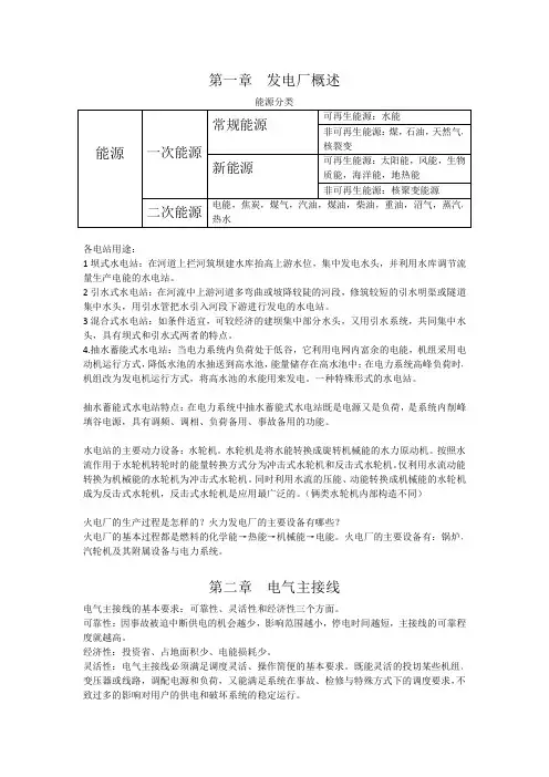 电气工程基础复习总结