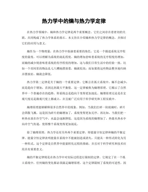 热力学中的熵与热力学定律