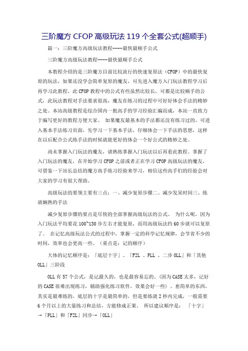 三阶魔方CFOP高级玩法119个全套公式(超顺手)