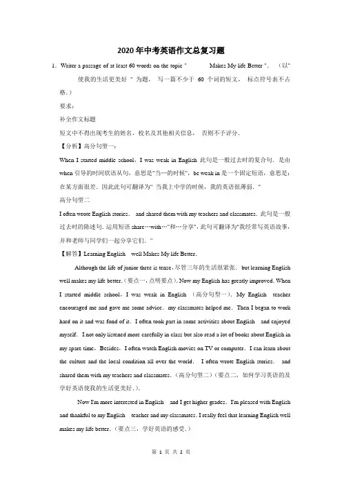 2020年中考英语作文总复习题及答案解析 (99)