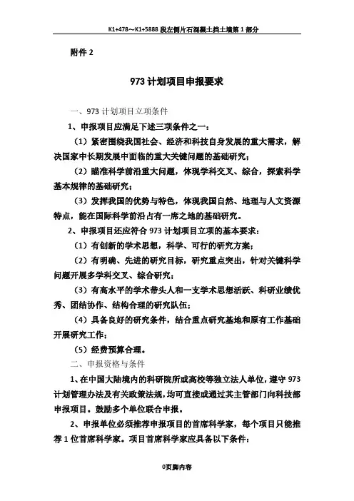 973计划项目申报要求