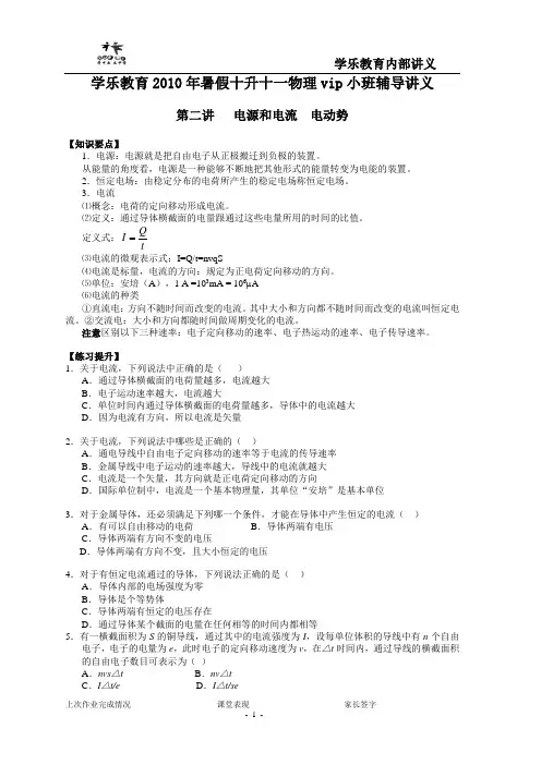 第二讲 电源电流电动势