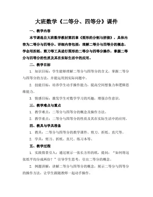 大班数学《二等分、四等分》课件