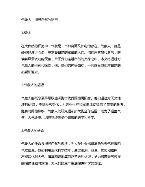 以气象人为主题的诗歌朗诵稿件