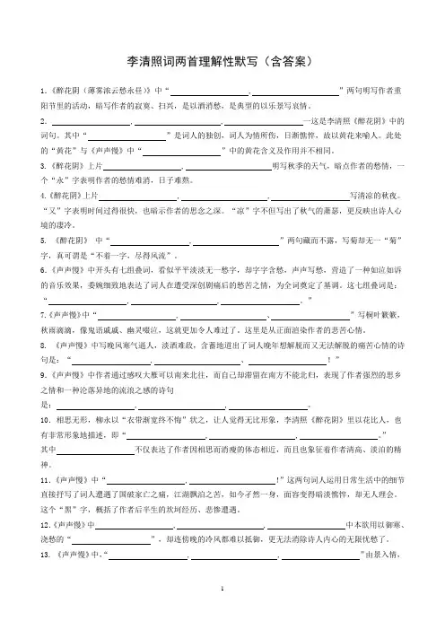 李清照词两首理解性默写(含答案)