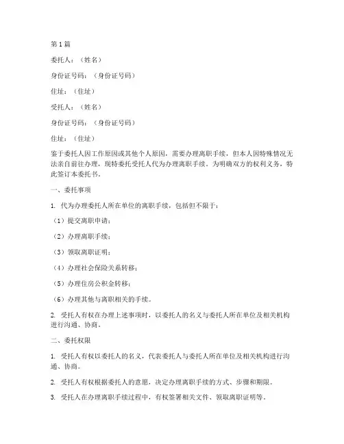 委托书范本代办离职(3篇)