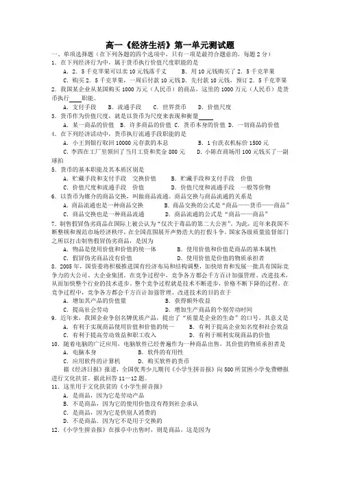 高中经济生活单元测试题