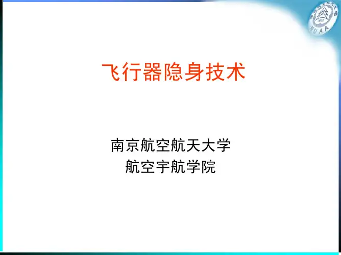 第19讲 飞行器隐身技术简介