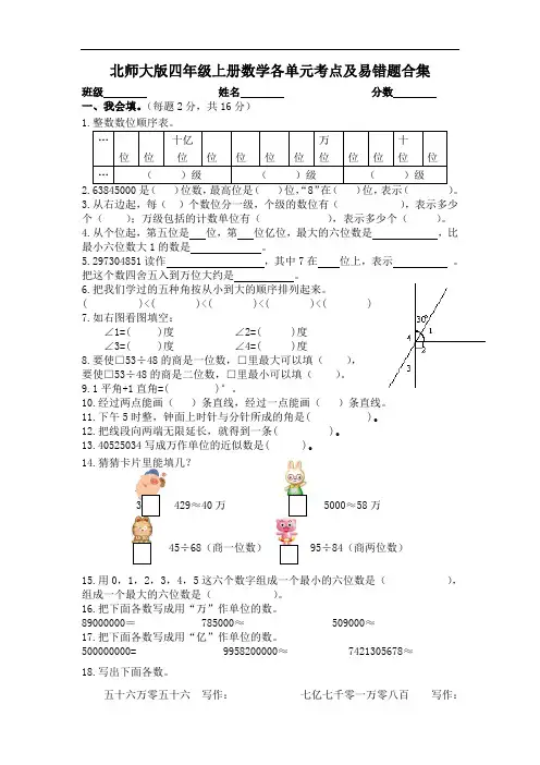 北师大版四年级上册数学各单元考点及易错题合集【精选资料】