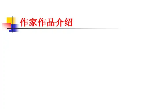 反思文学：作家作品介绍