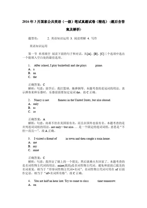 2016年3月国家公共英语(一级)笔试真题试卷(精选)(题后含答案及解析)