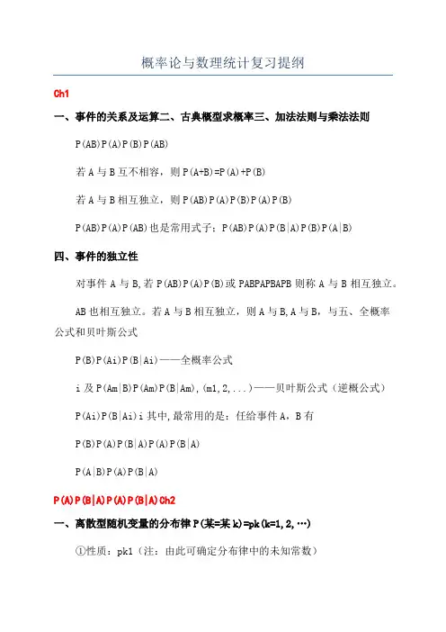 概率论与数理统计复习提纲