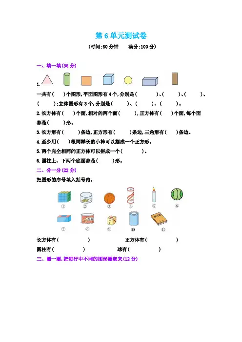 2019-2020学年冀教版一年级数学下学期第六单元检测卷(含答案)