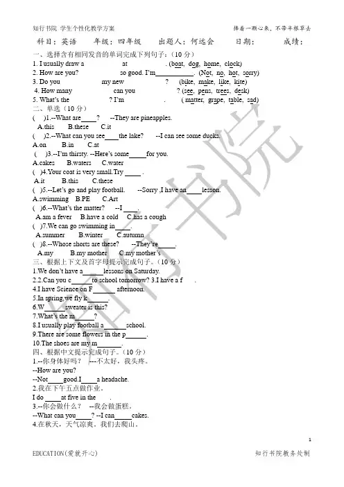 (完整版)苏教译林英语4B期末测试卷