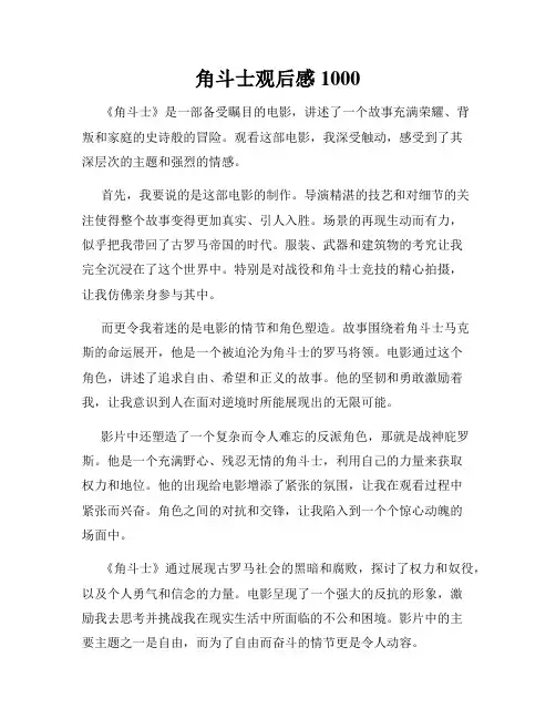 角斗士观后感1000