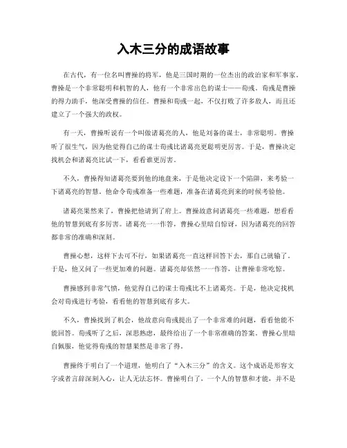 入木三分的成语故事