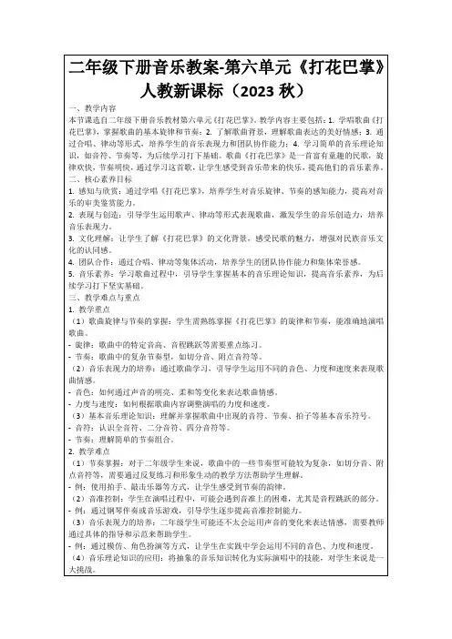 二年级下册音乐教案-第六单元《打花巴掌》人教新课标(2023秋)