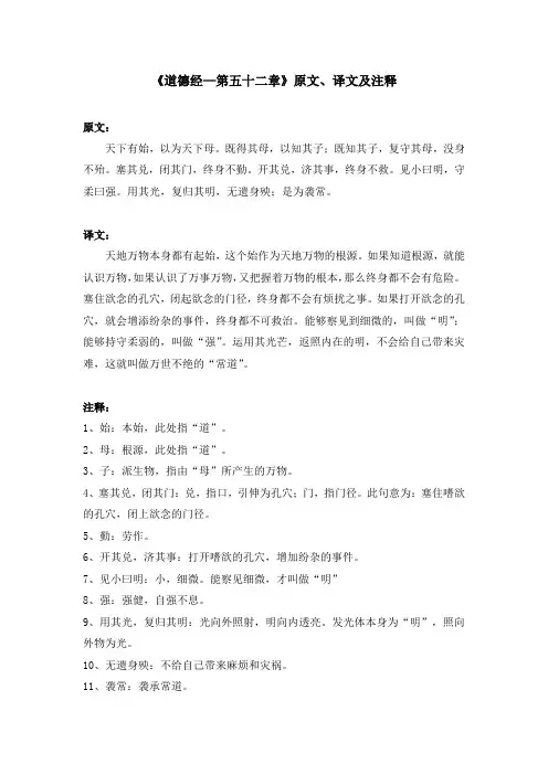 《道德经—第五十二章》原文、译文及注释