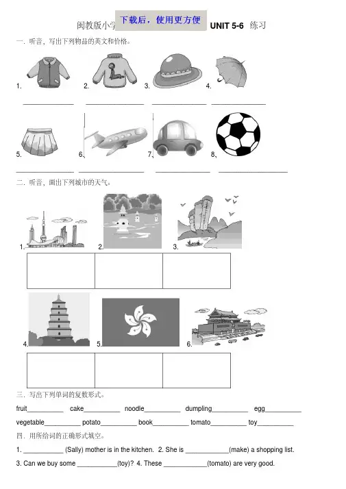 MK_闽教版小学英语四年级第二学期UNIT5-6练习