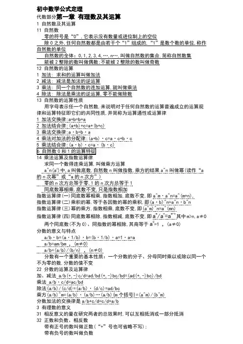 初中数学知识点总结(全)