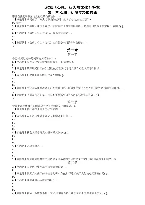2018.10-尔雅《心理、行为与文化》答案