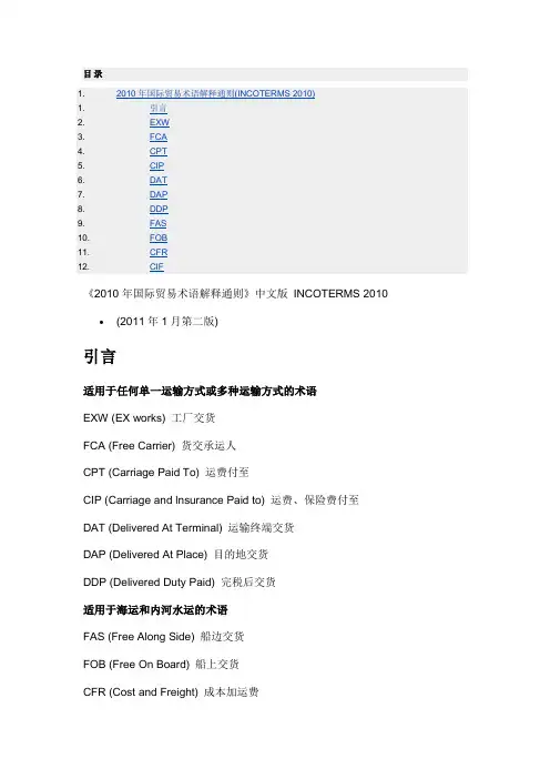 INCOTERMS 2010解读