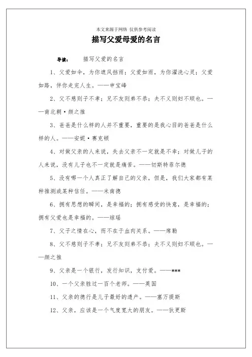描写父爱母爱的名言