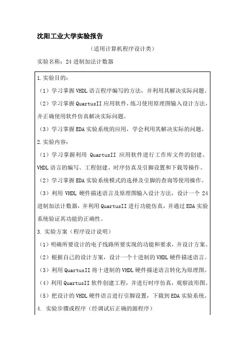 24进制计数器