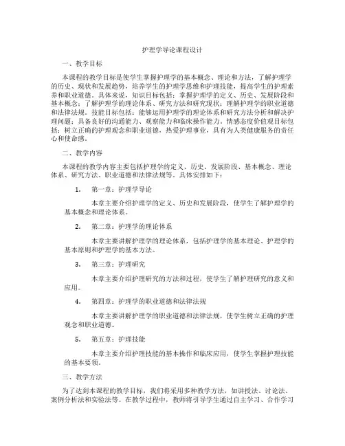 护理学导论课程设计