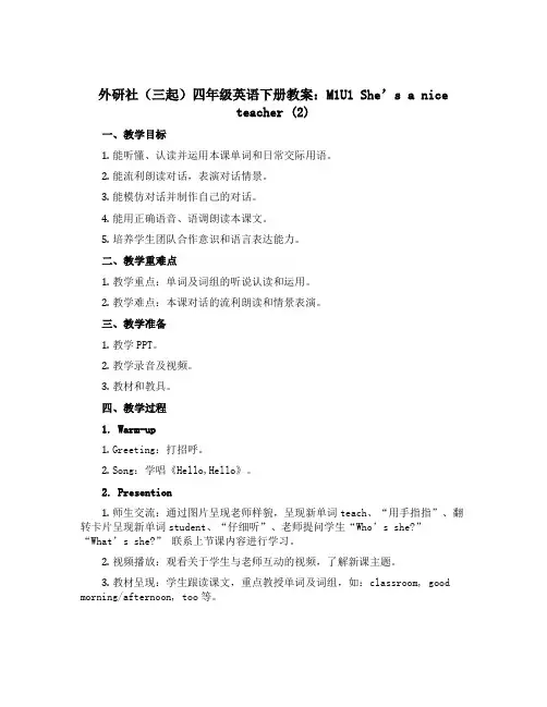 外研社(三起)四年级英语下册教案：M1U1She's a nice teacher (2)