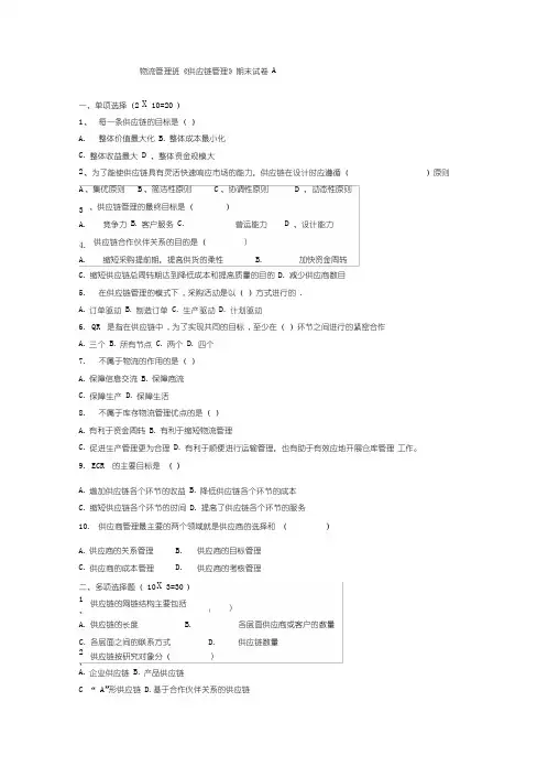 供应链管理期末试卷及答案