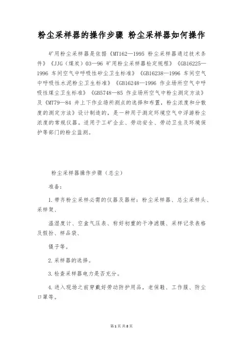 粉尘采样器的操作步骤 粉尘采样器如何操作